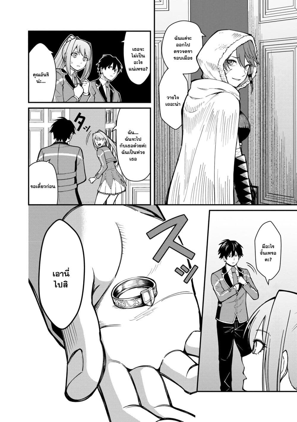 Saikyou no Maou ni Kitaerareta Yuusha Isekai Kikanshatati no Gakuen de Musou Suru page 8