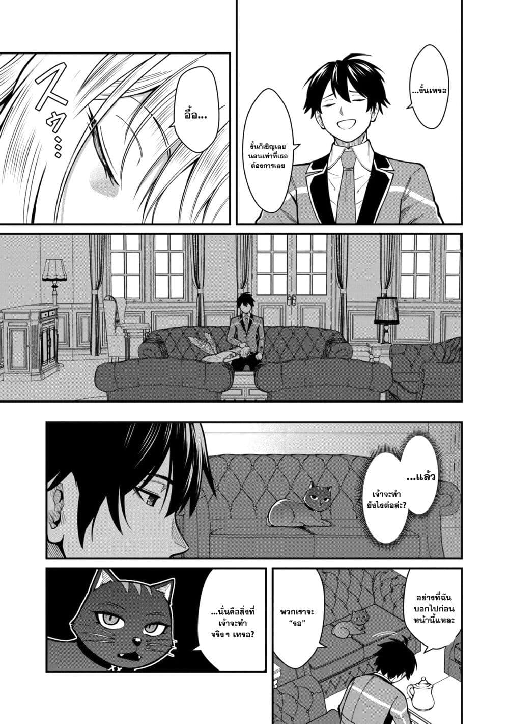 Saikyou no Maou ni Kitaerareta Yuusha Isekai Kikanshatati no Gakuen de Musou Suru page 11
