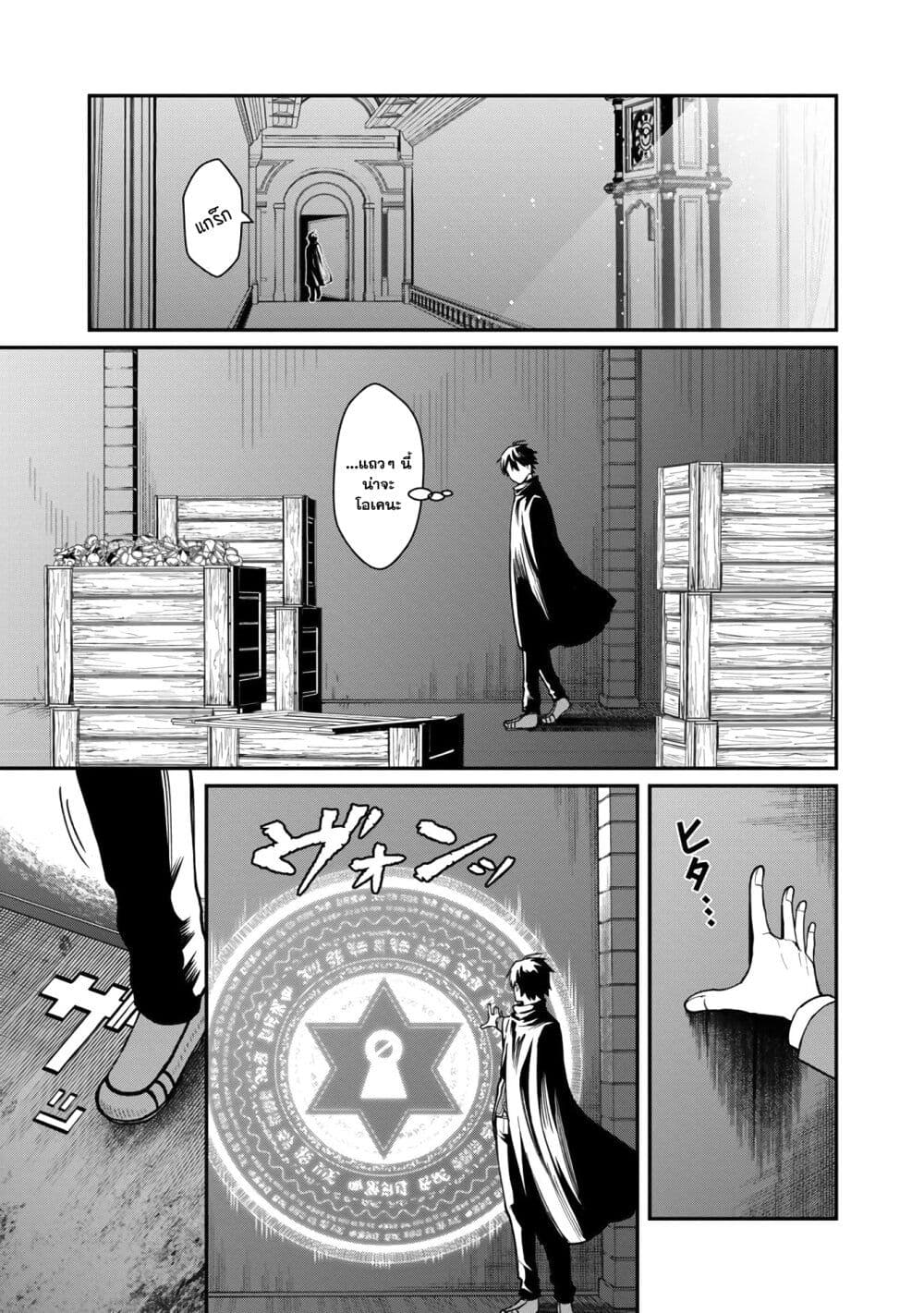 Saikyou no Maou ni Kitaerareta Yuusha Isekai Kikanshatati no Gakuen de Musou Suru page 4