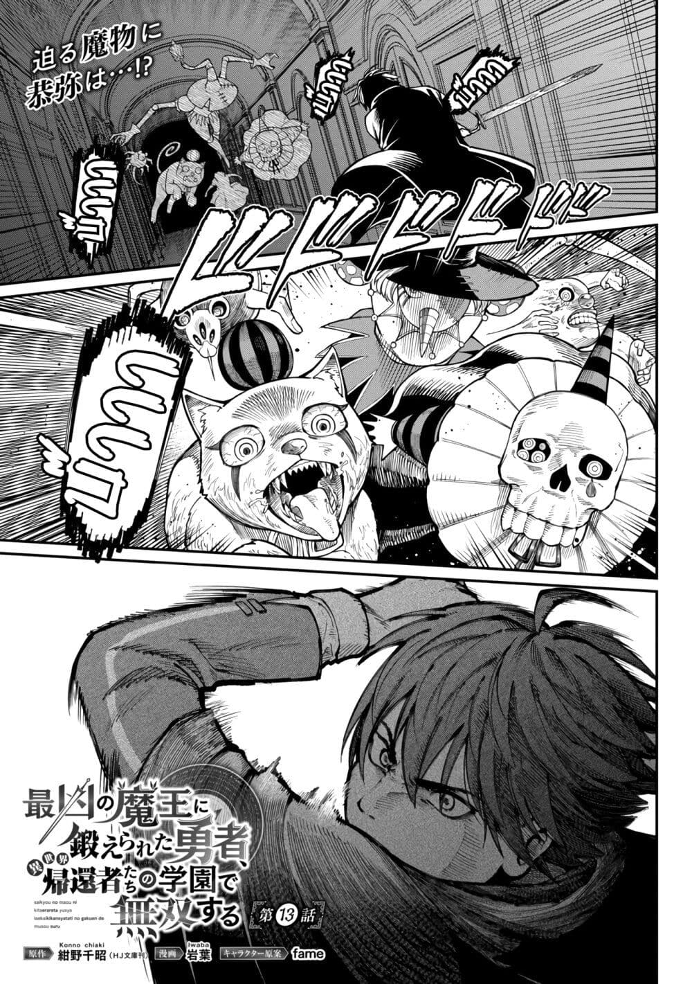 Saikyou no Maou ni Kitaerareta Yuusha Isekai Kikanshatati no Gakuen de Musou Suru page 4