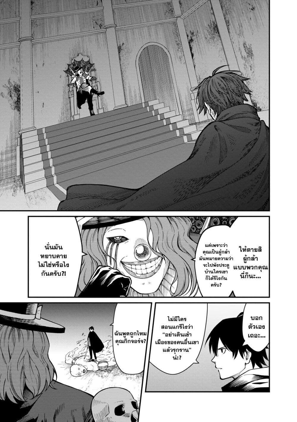 Saikyou no Maou ni Kitaerareta Yuusha Isekai Kikanshatati no Gakuen de Musou Suru page 8