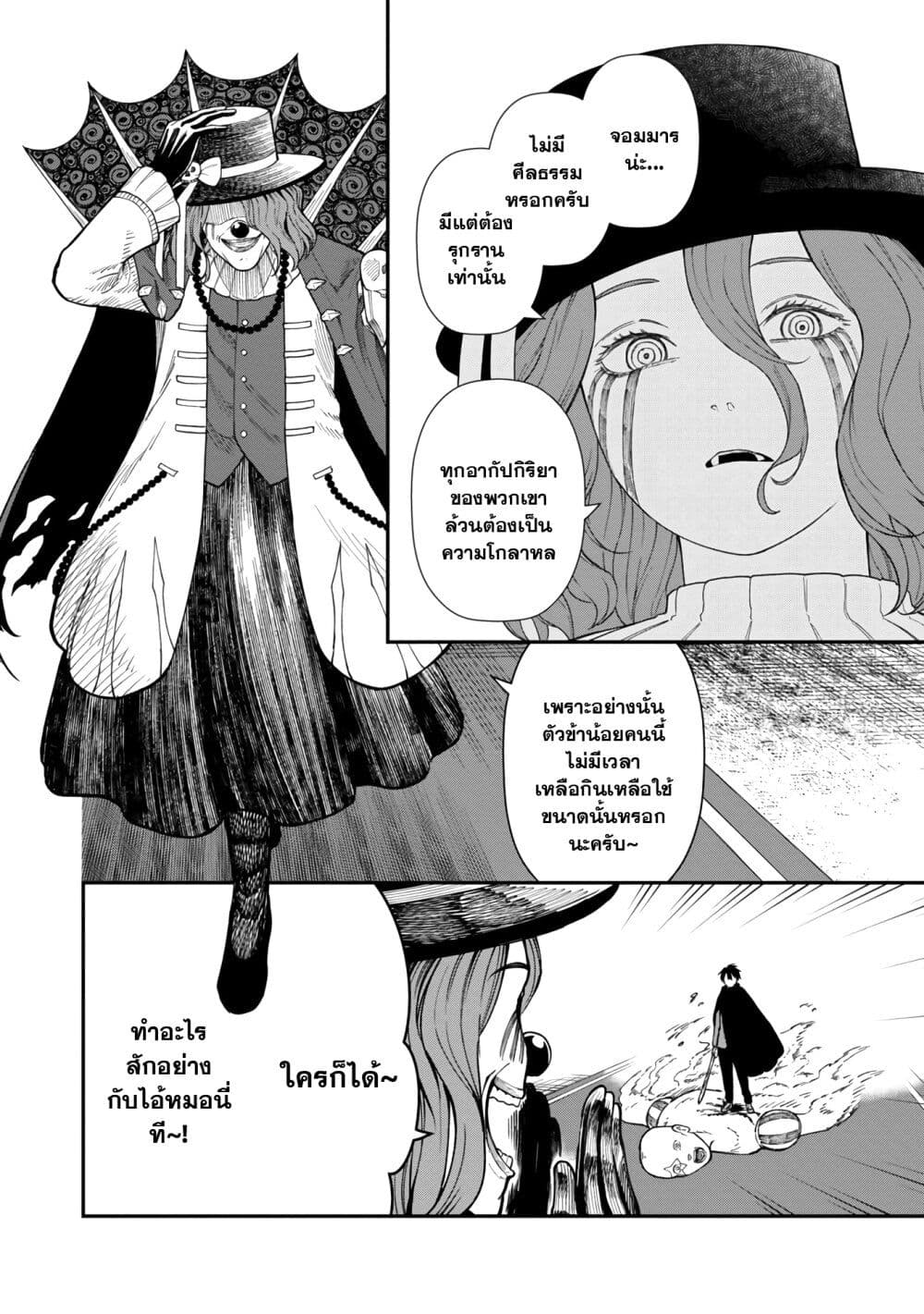 Saikyou no Maou ni Kitaerareta Yuusha Isekai Kikanshatati no Gakuen de Musou Suru page 9