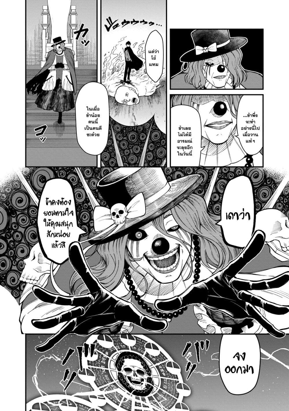 Saikyou no Maou ni Kitaerareta Yuusha Isekai Kikanshatati no Gakuen de Musou Suru page 11