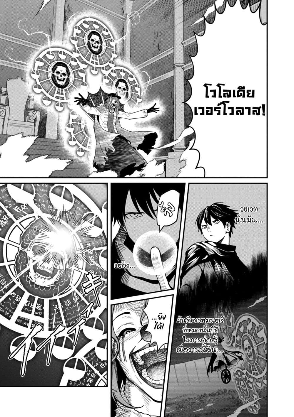 Saikyou no Maou ni Kitaerareta Yuusha Isekai Kikanshatati no Gakuen de Musou Suru page 12