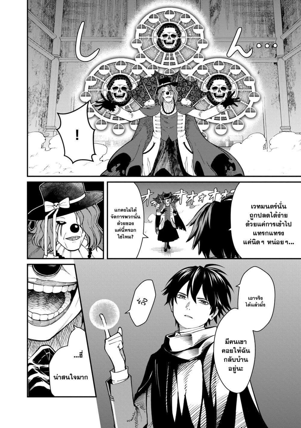 Saikyou no Maou ni Kitaerareta Yuusha Isekai Kikanshatati no Gakuen de Musou Suru page 13