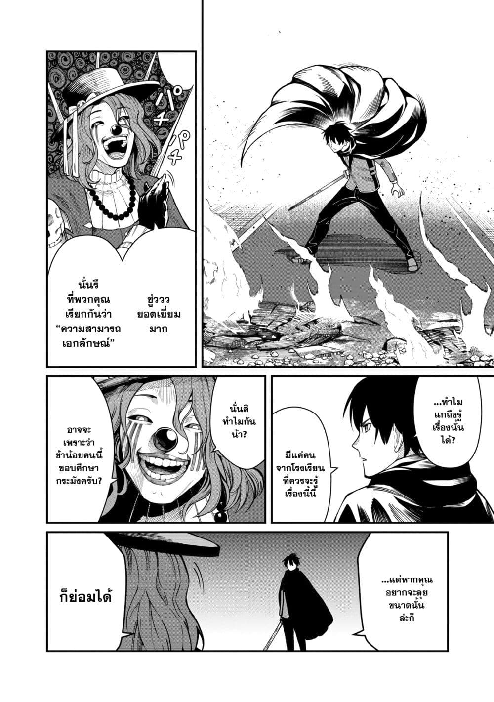 Saikyou no Maou ni Kitaerareta Yuusha Isekai Kikanshatati no Gakuen de Musou Suru page 15