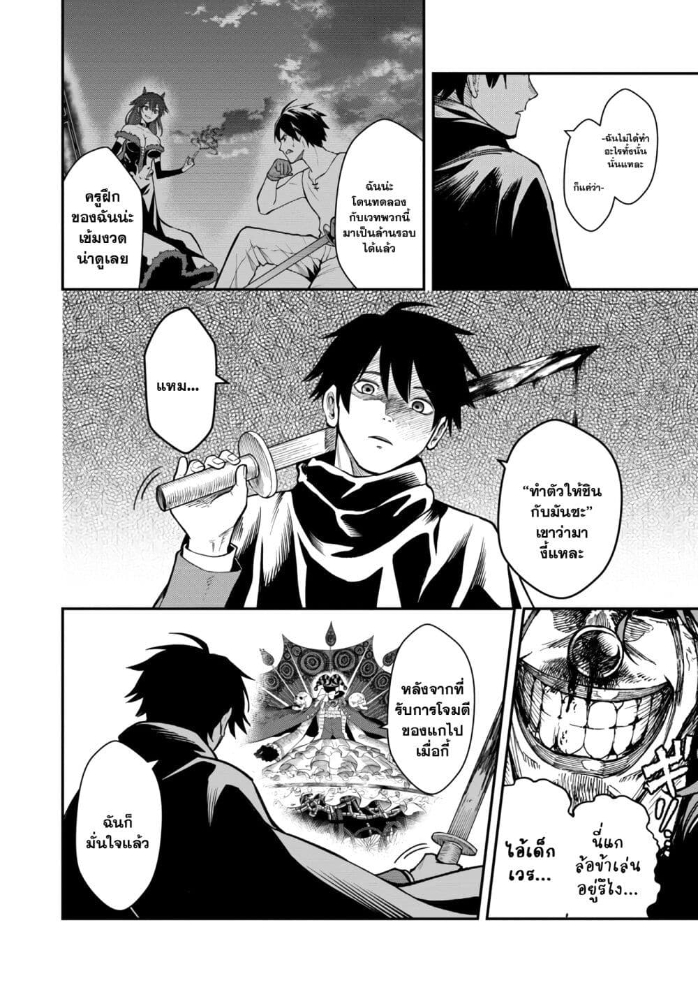 Saikyou no Maou ni Kitaerareta Yuusha Isekai Kikanshatati no Gakuen de Musou Suru page 9