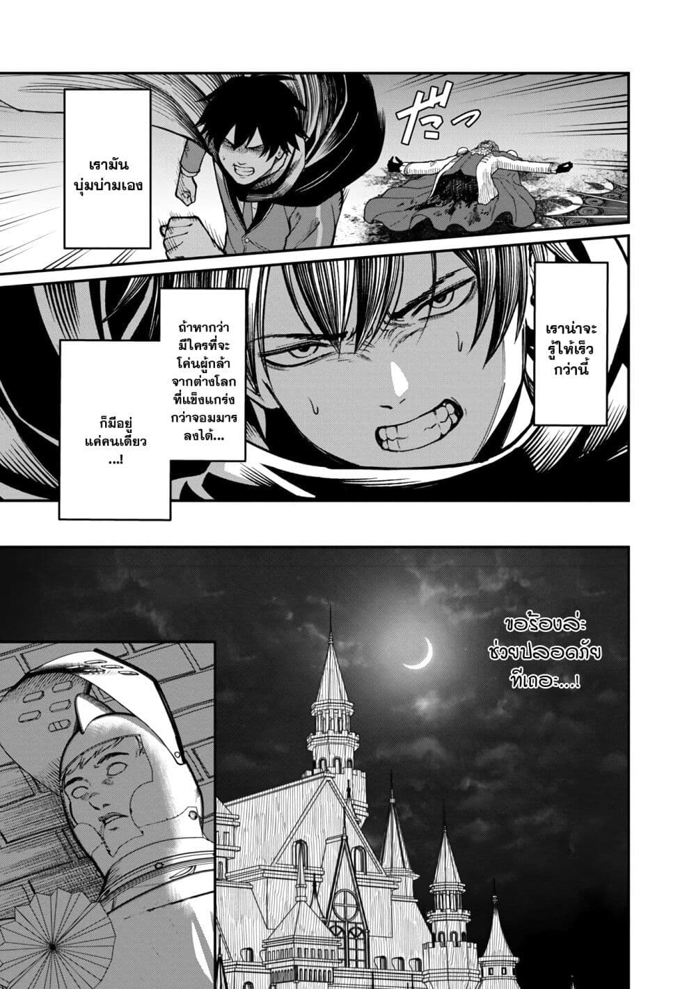 Saikyou no Maou ni Kitaerareta Yuusha Isekai Kikanshatati no Gakuen de Musou Suru page 13