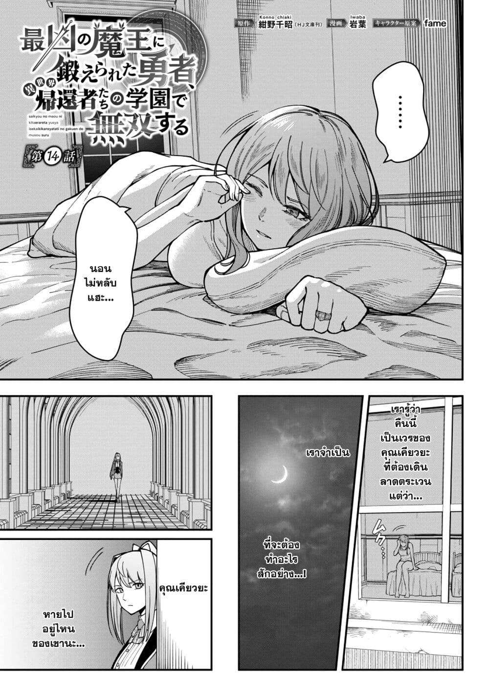 Saikyou no Maou ni Kitaerareta Yuusha Isekai Kikanshatati no Gakuen de Musou Suru page 4