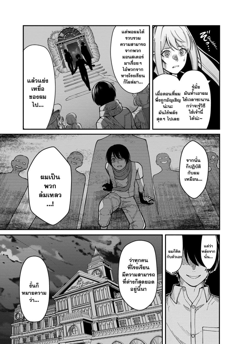 Saikyou no Maou ni Kitaerareta Yuusha Isekai Kikanshatati no Gakuen de Musou Suru page 14