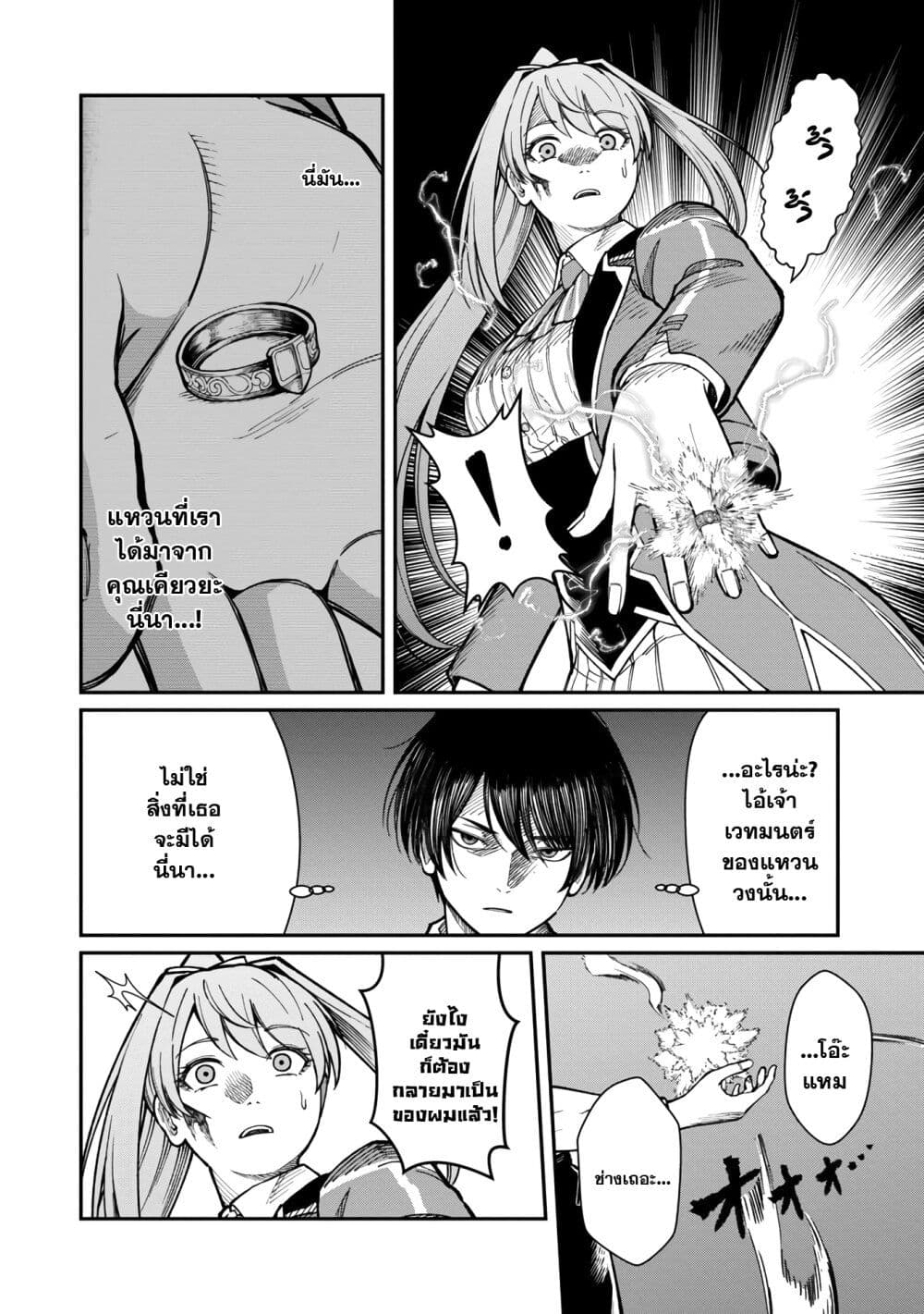 Saikyou no Maou ni Kitaerareta Yuusha Isekai Kikanshatati no Gakuen de Musou Suru page 5