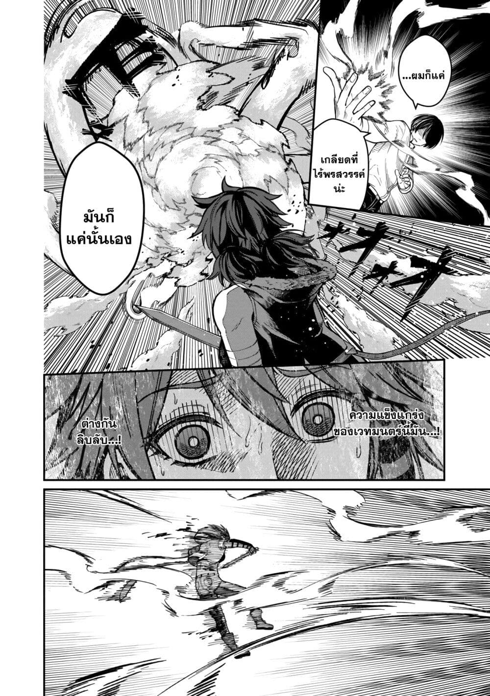 Saikyou no Maou ni Kitaerareta Yuusha Isekai Kikanshatati no Gakuen de Musou Suru page 11