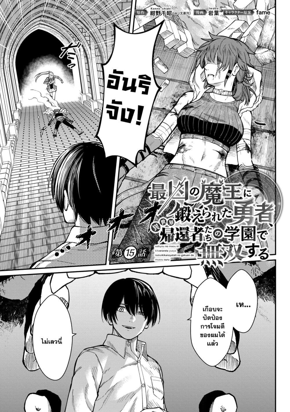 Saikyou no Maou ni Kitaerareta Yuusha Isekai Kikanshatati no Gakuen de Musou Suru page 1