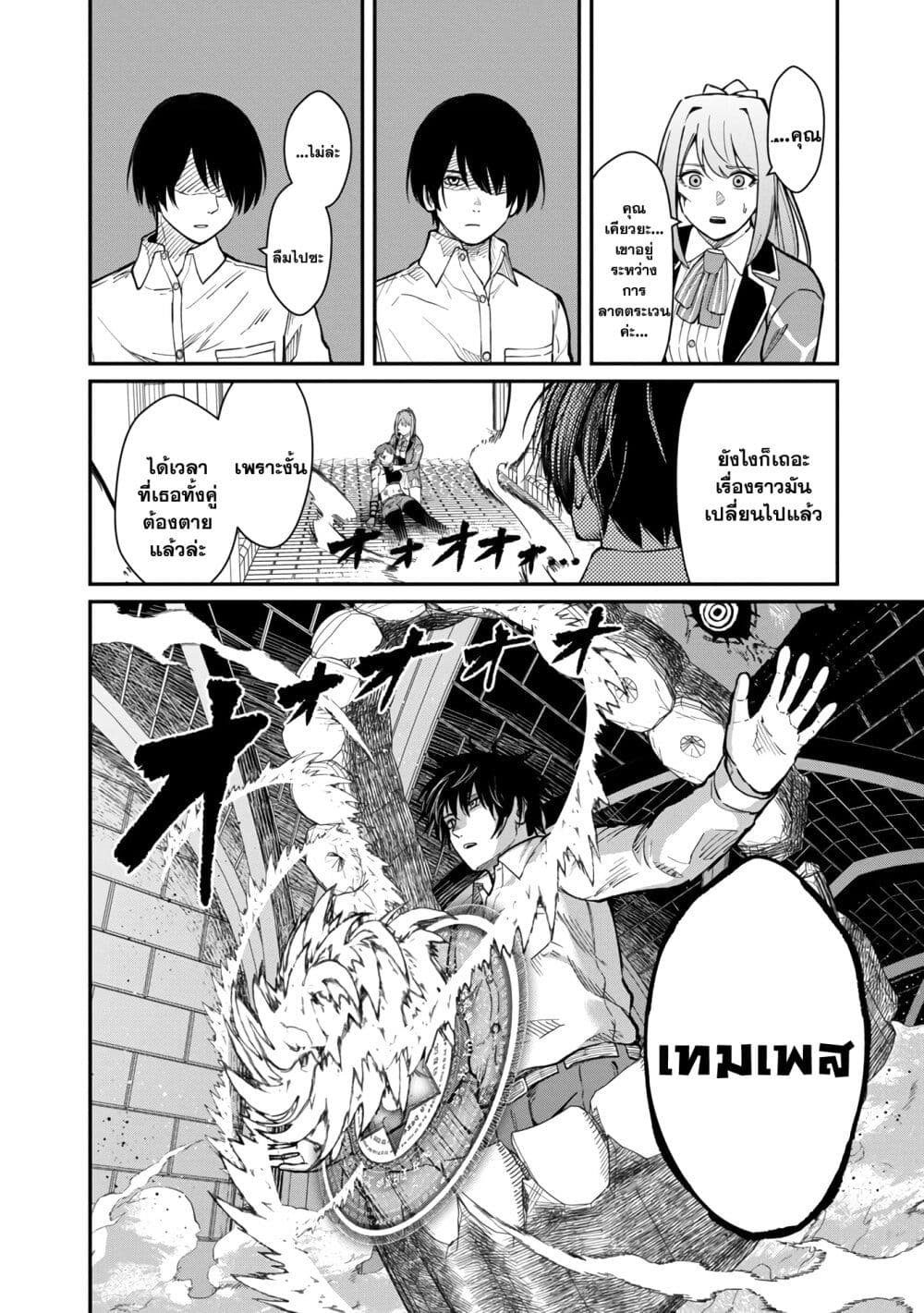Saikyou no Maou ni Kitaerareta Yuusha Isekai Kikanshatati no Gakuen de Musou Suru page 4