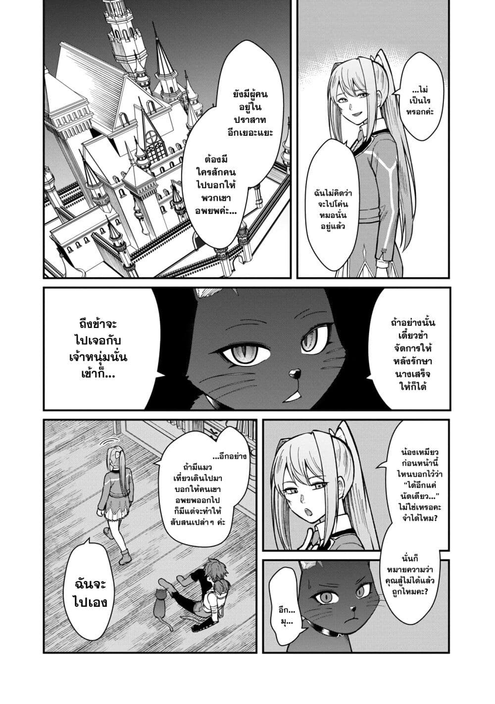 Saikyou no Maou ni Kitaerareta Yuusha Isekai Kikanshatati no Gakuen de Musou Suru page 7