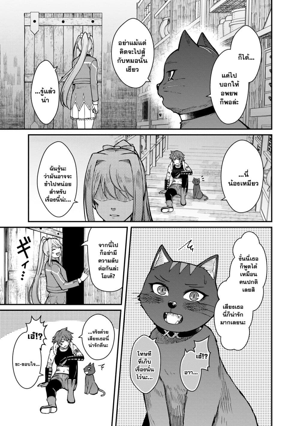 Saikyou no Maou ni Kitaerareta Yuusha Isekai Kikanshatati no Gakuen de Musou Suru page 8