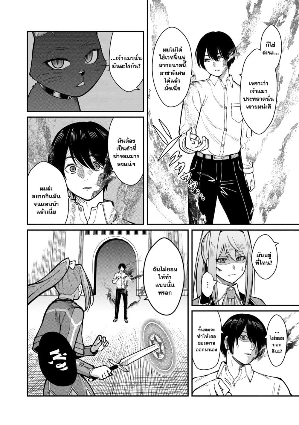 Saikyou no Maou ni Kitaerareta Yuusha Isekai Kikanshatati no Gakuen de Musou Suru page 11