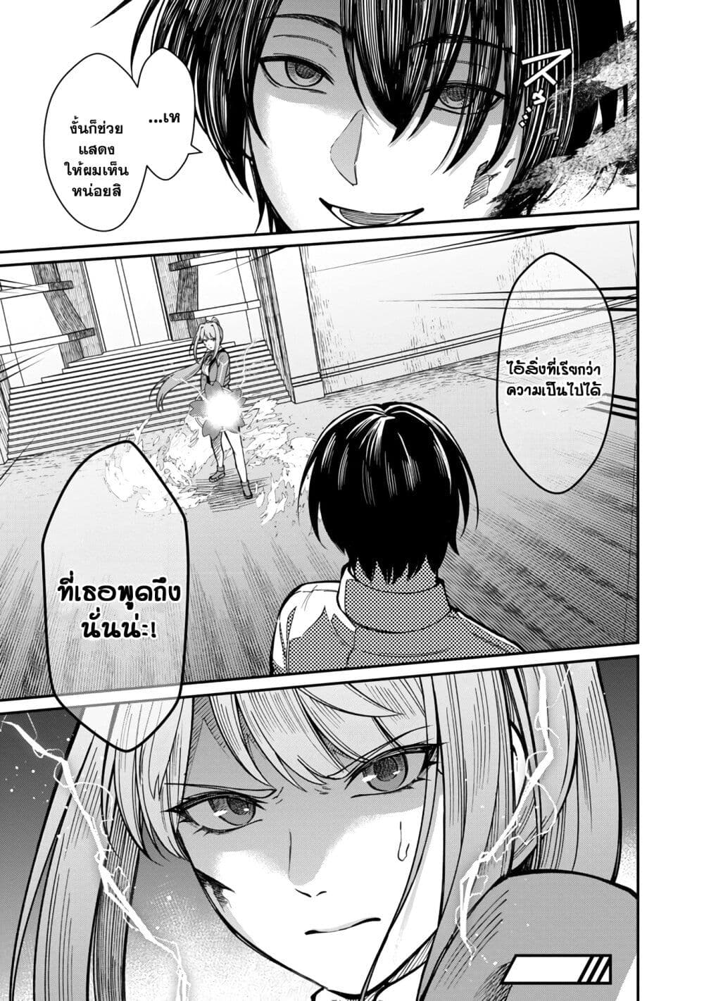 Saikyou no Maou ni Kitaerareta Yuusha Isekai Kikanshatati no Gakuen de Musou Suru page 16