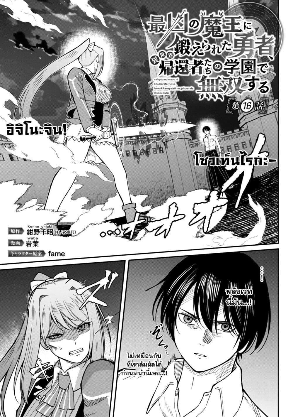 Saikyou no Maou ni Kitaerareta Yuusha Isekai Kikanshatati no Gakuen de Musou Suru page 1