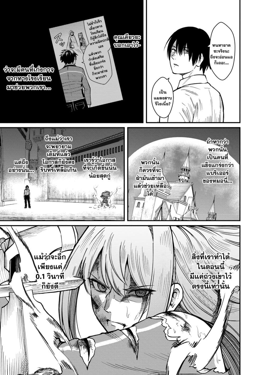 Saikyou no Maou ni Kitaerareta Yuusha Isekai Kikanshatati no Gakuen de Musou Suru page 11
