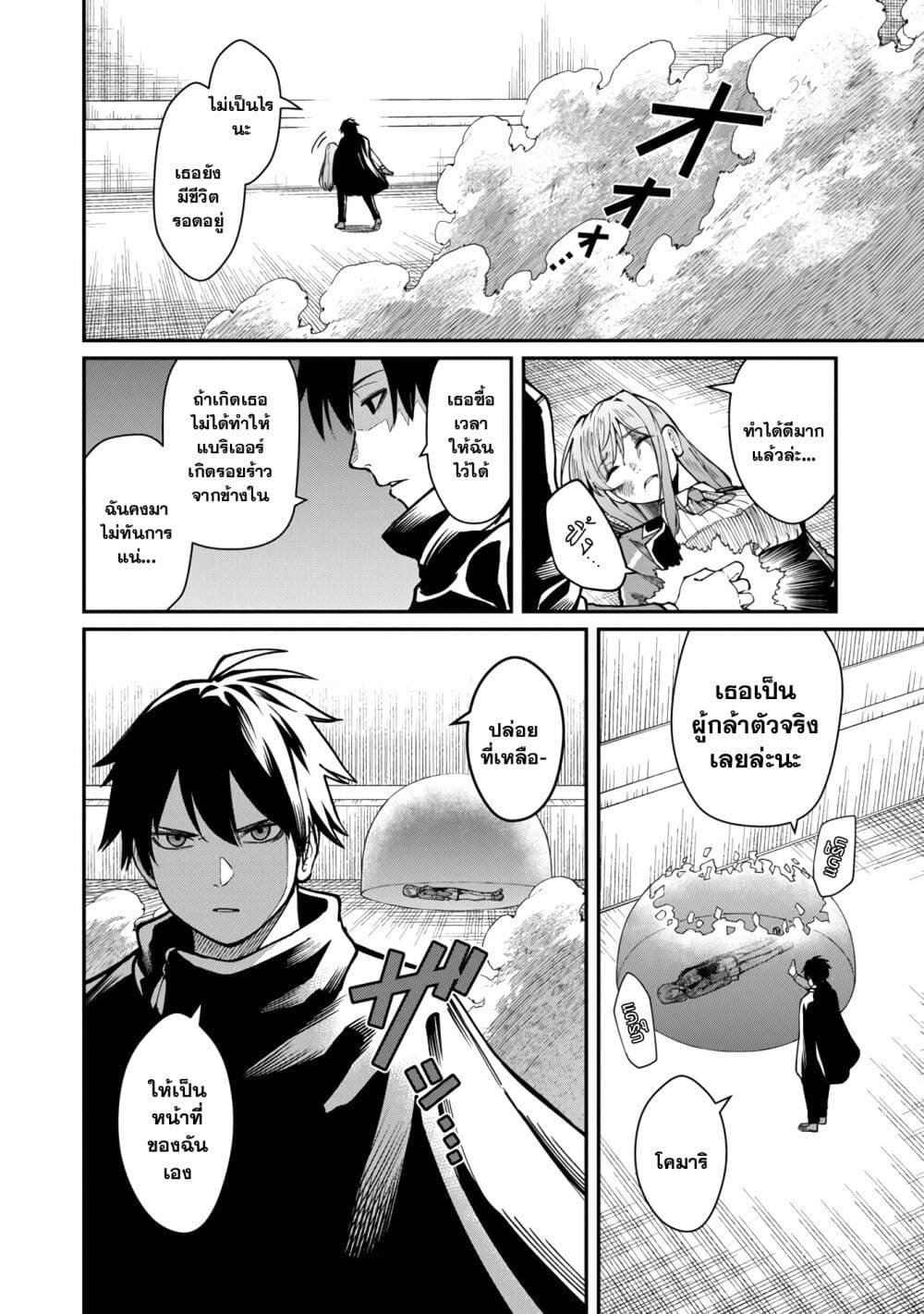 Saikyou no Maou ni Kitaerareta Yuusha Isekai Kikanshatati no Gakuen de Musou Suru page 8