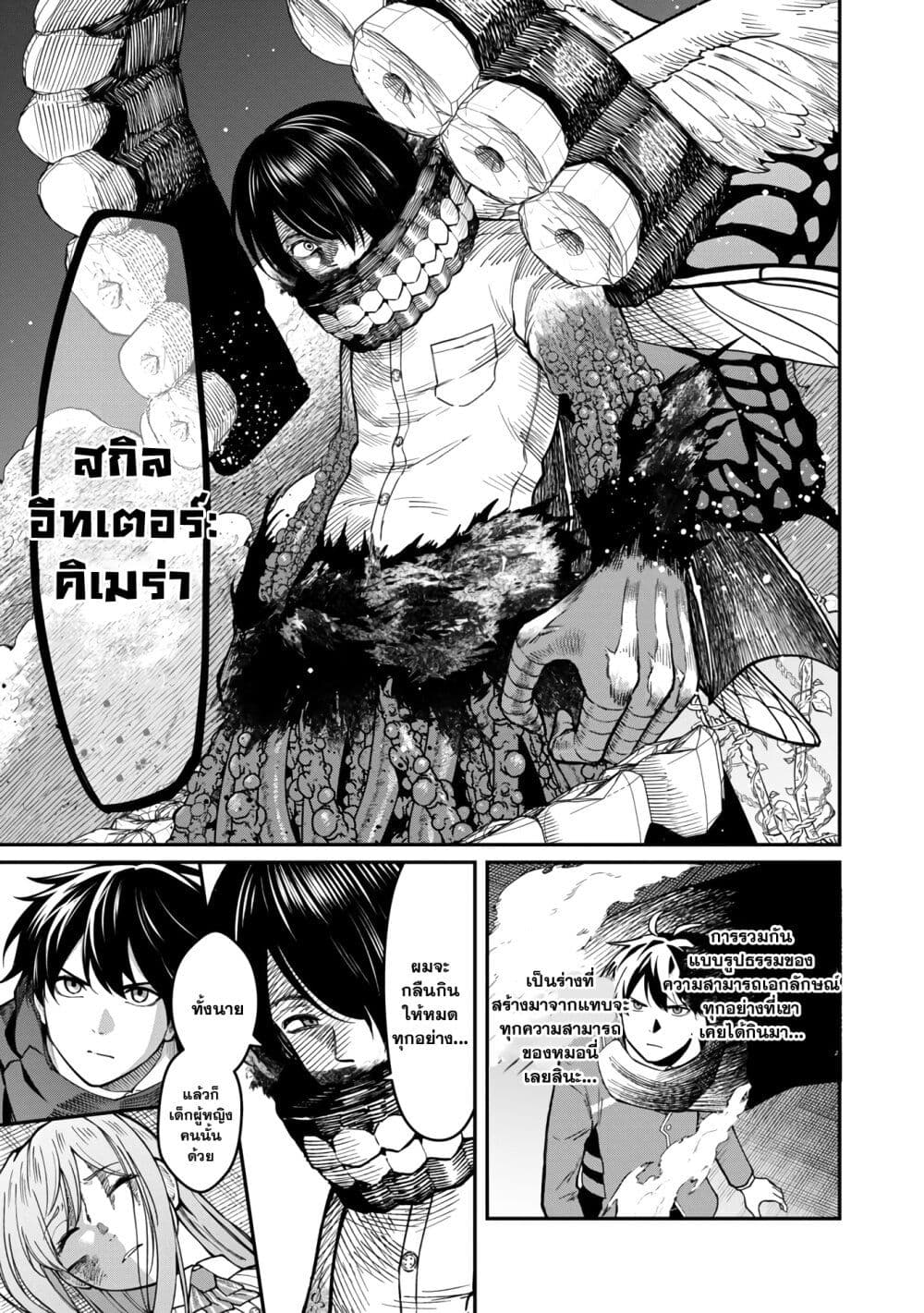 Saikyou no Maou ni Kitaerareta Yuusha Isekai Kikanshatati no Gakuen de Musou Suru page 11