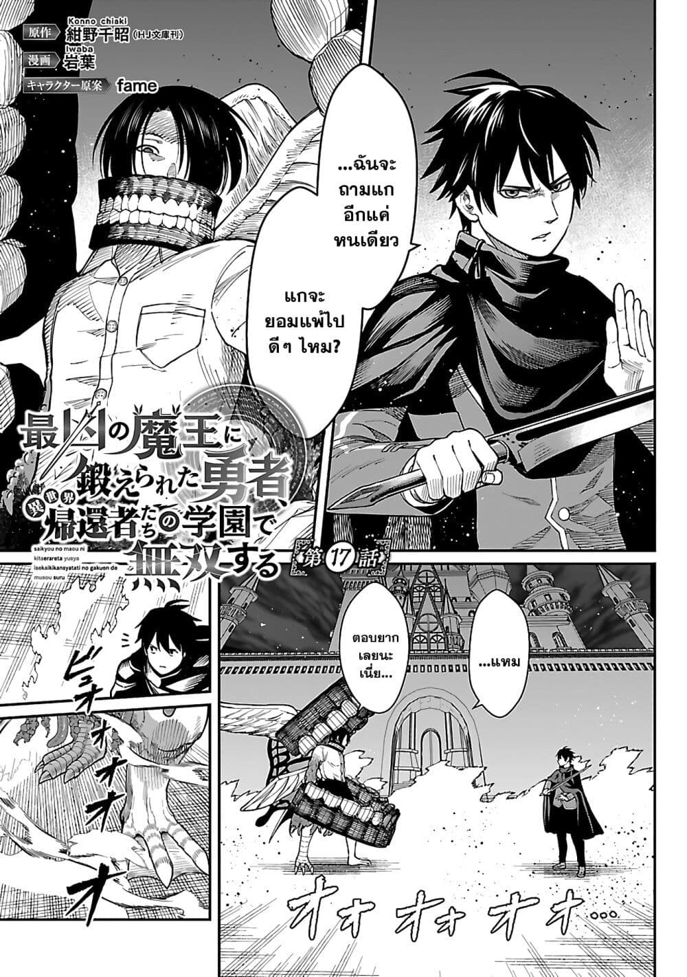 Saikyou no Maou ni Kitaerareta Yuusha Isekai Kikanshatati no Gakuen de Musou Suru page 1