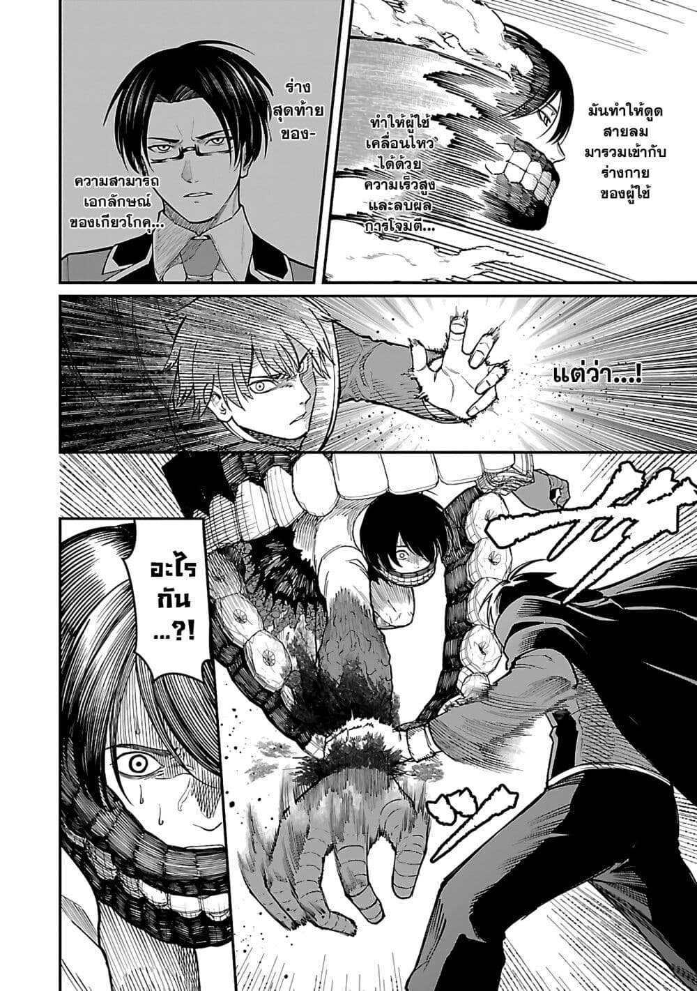 Saikyou no Maou ni Kitaerareta Yuusha Isekai Kikanshatati no Gakuen de Musou Suru page 4