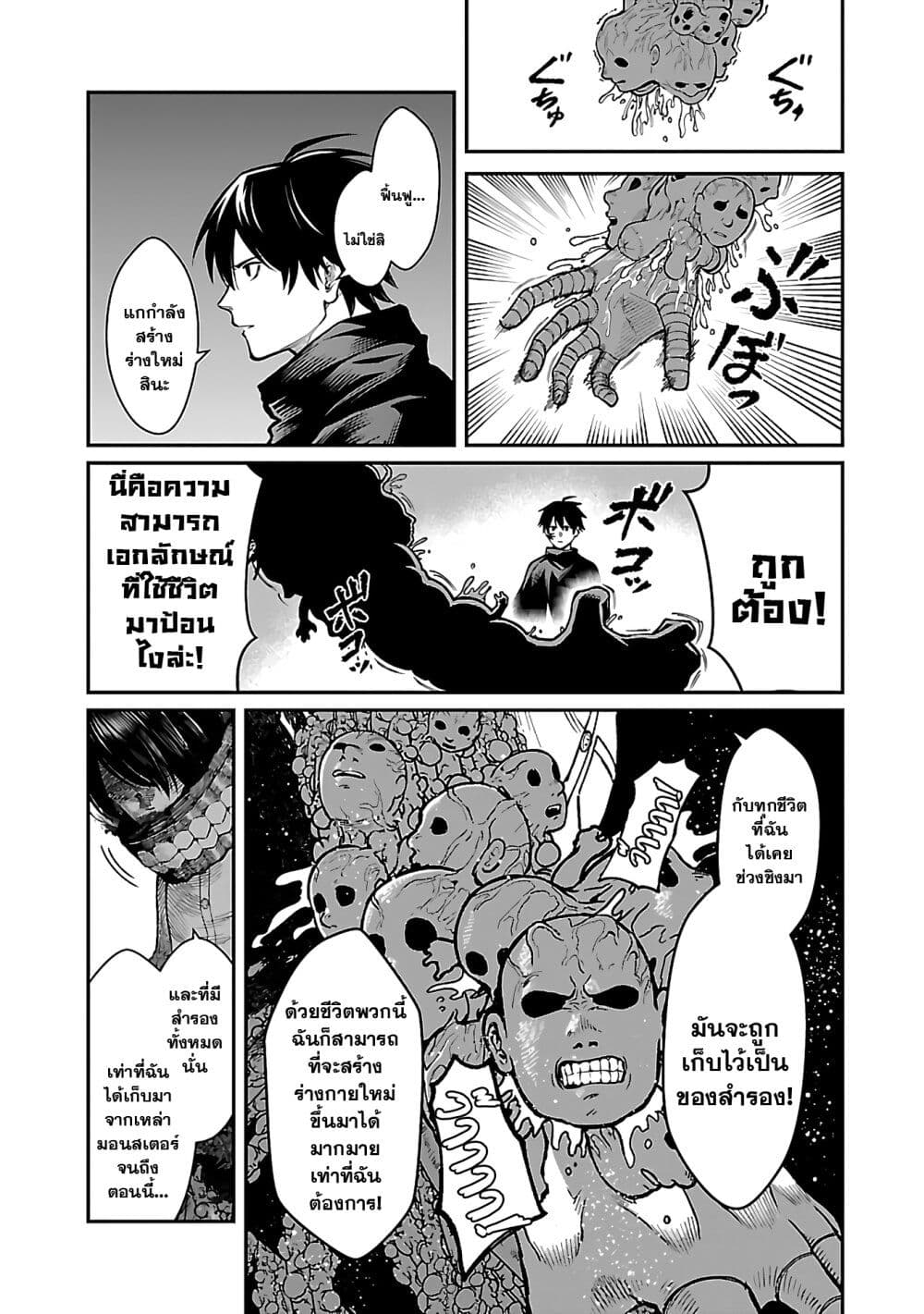Saikyou no Maou ni Kitaerareta Yuusha Isekai Kikanshatati no Gakuen de Musou Suru page 9