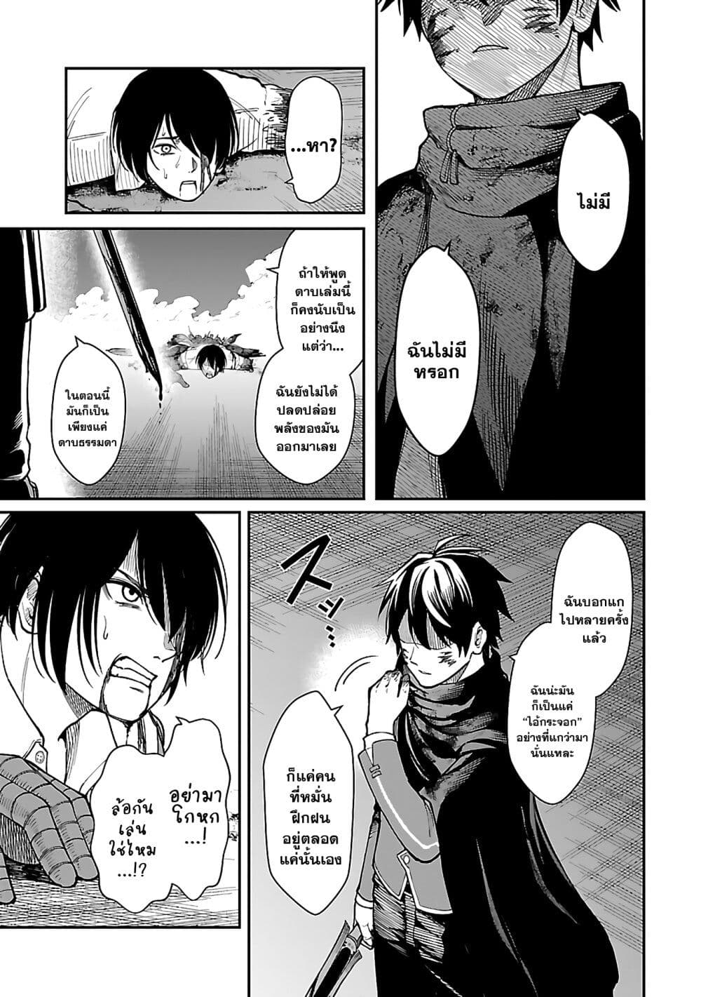 Saikyou no Maou ni Kitaerareta Yuusha Isekai Kikanshatati no Gakuen de Musou Suru page 10