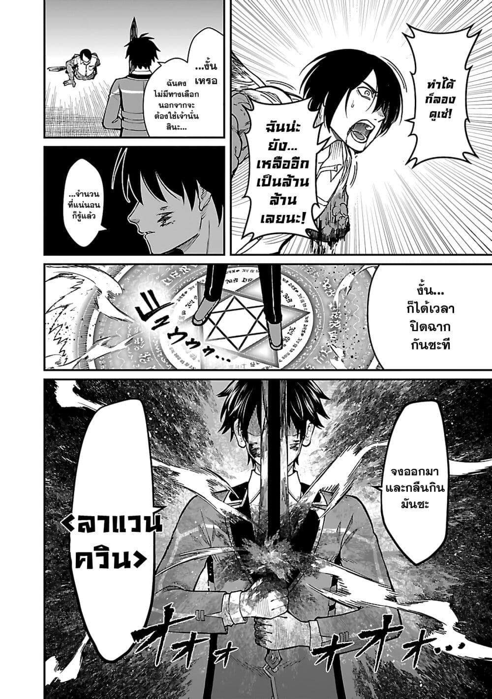 Saikyou no Maou ni Kitaerareta Yuusha Isekai Kikanshatati no Gakuen de Musou Suru page 13
