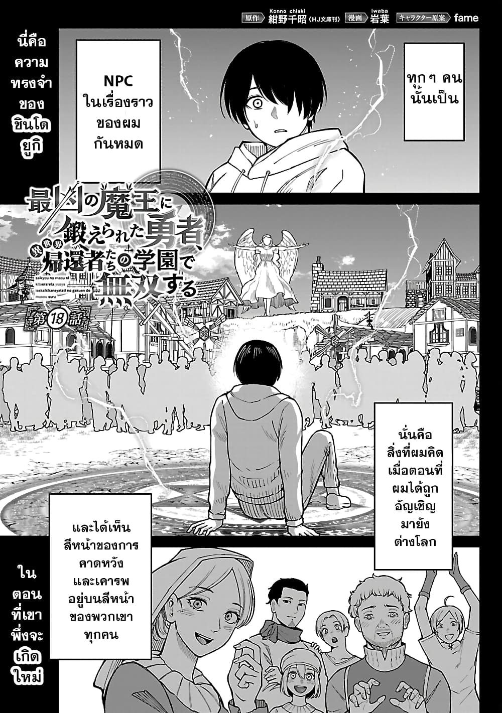 Saikyou no Maou ni Kitaerareta Yuusha Isekai Kikanshatati no Gakuen de Musou Suru page 1
