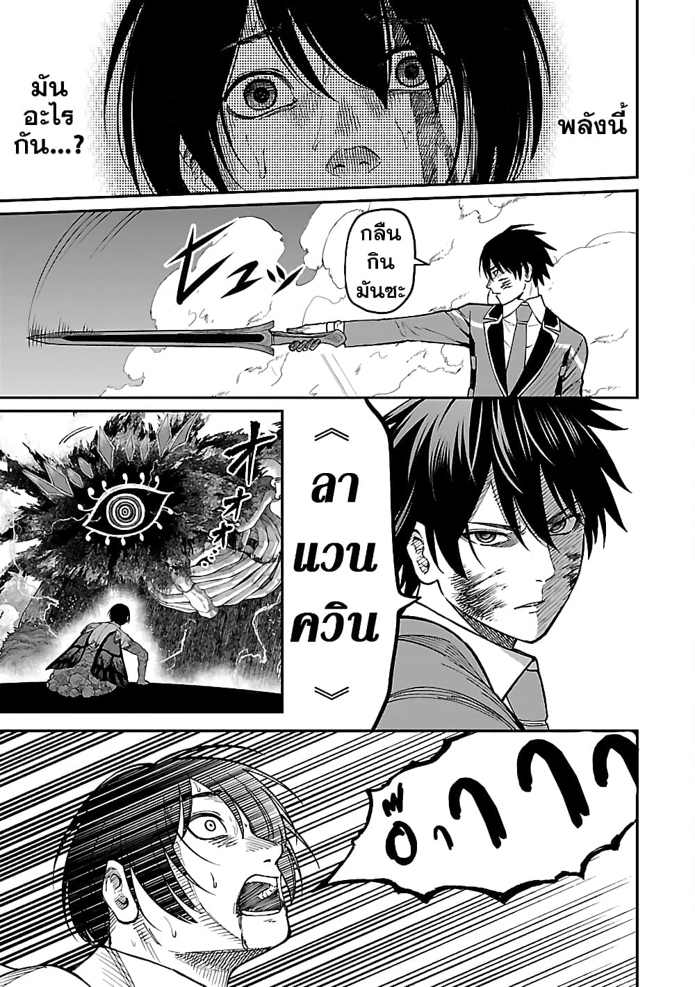 Saikyou no Maou ni Kitaerareta Yuusha Isekai Kikanshatati no Gakuen de Musou Suru page 9