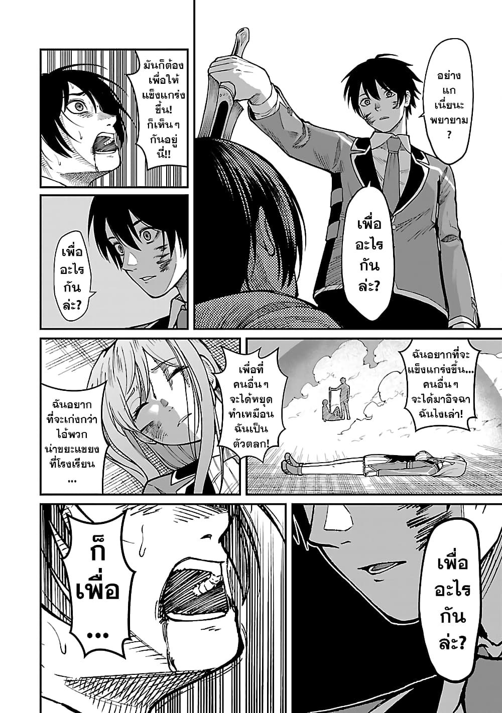 Saikyou no Maou ni Kitaerareta Yuusha Isekai Kikanshatati no Gakuen de Musou Suru page 4