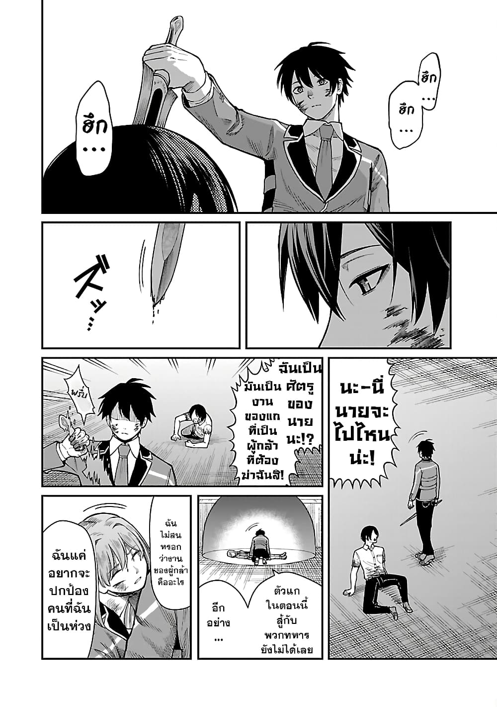 Saikyou no Maou ni Kitaerareta Yuusha Isekai Kikanshatati no Gakuen de Musou Suru page 10