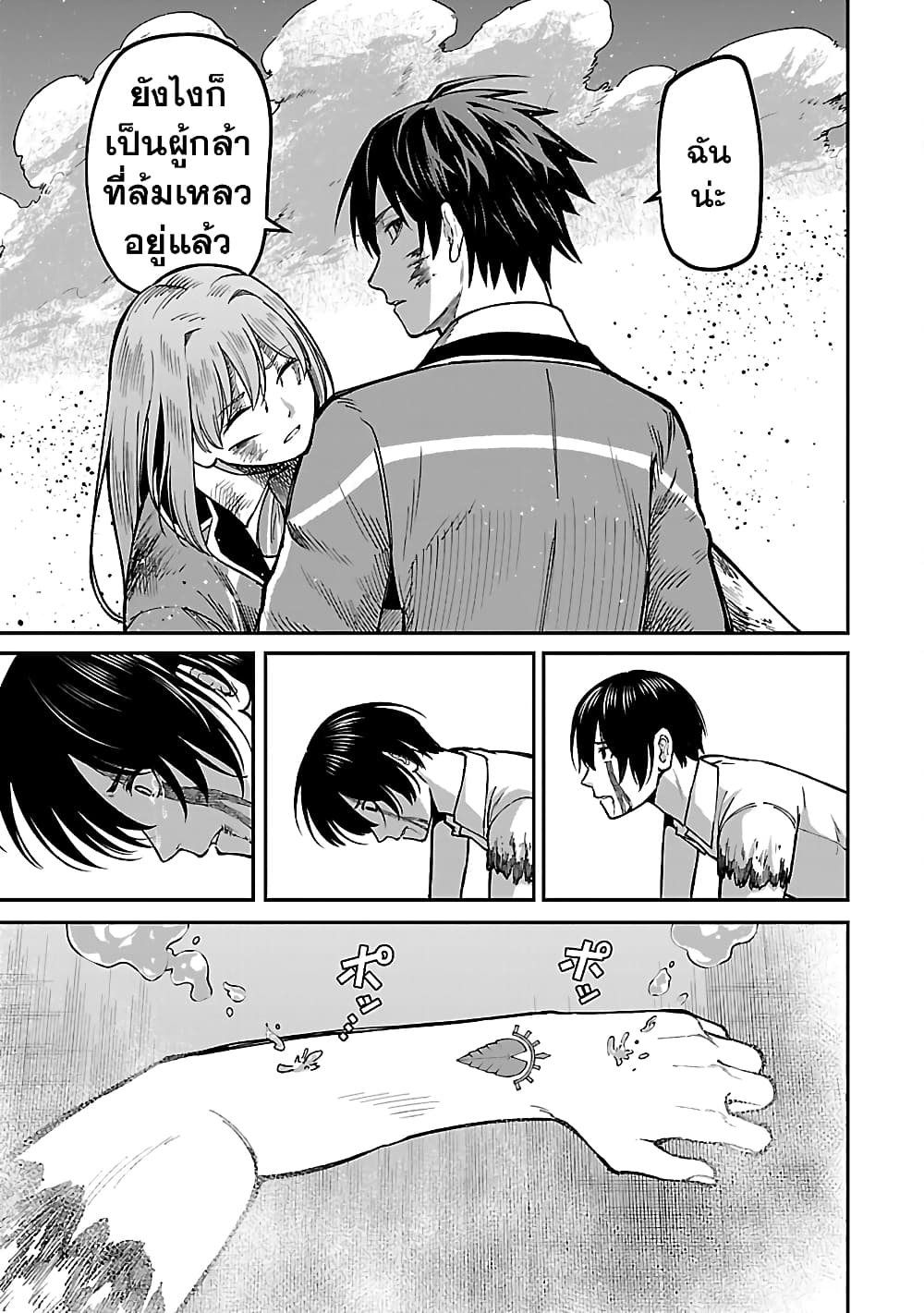 Saikyou no Maou ni Kitaerareta Yuusha Isekai Kikanshatati no Gakuen de Musou Suru page 11