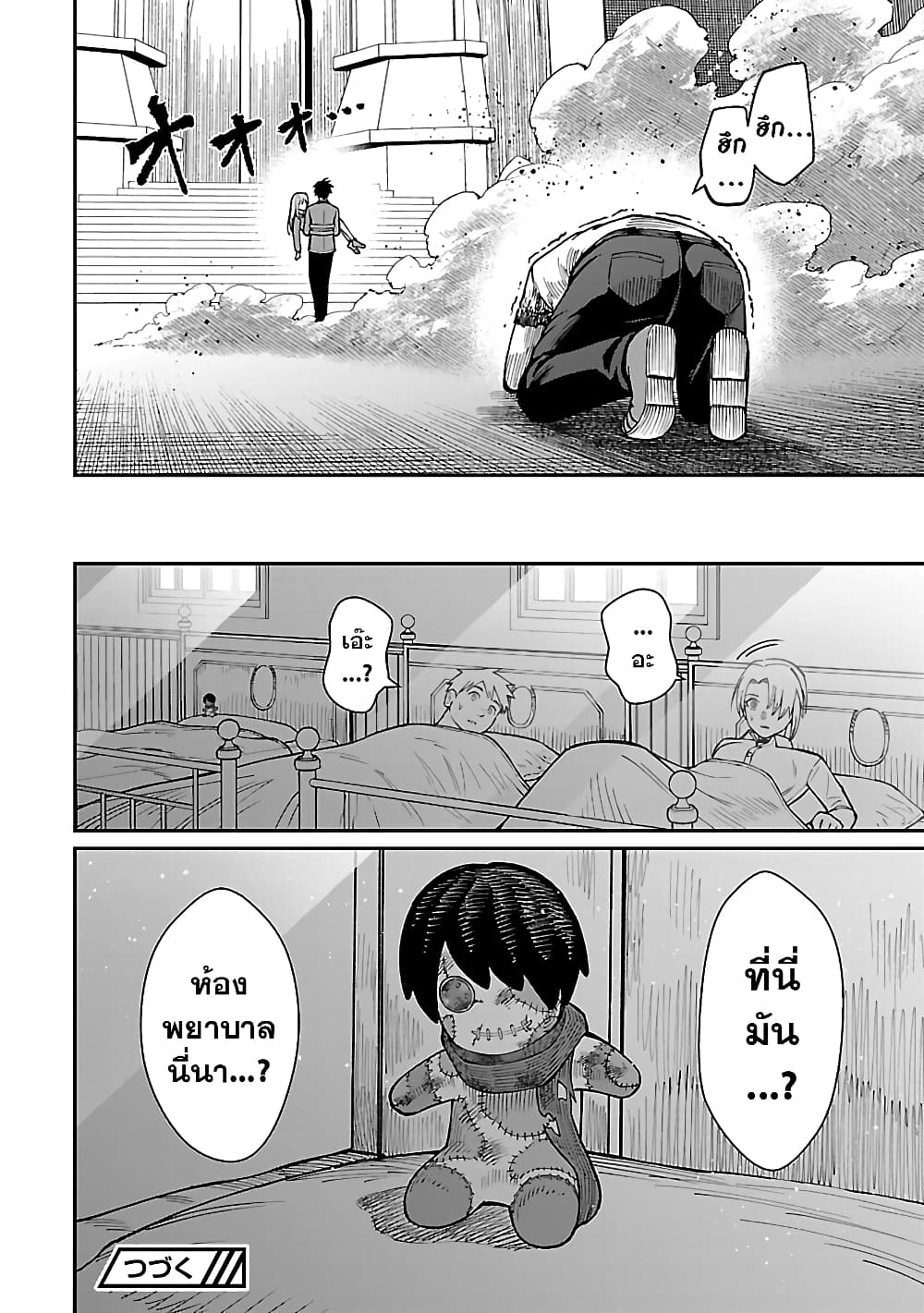 Saikyou no Maou ni Kitaerareta Yuusha Isekai Kikanshatati no Gakuen de Musou Suru page 12
