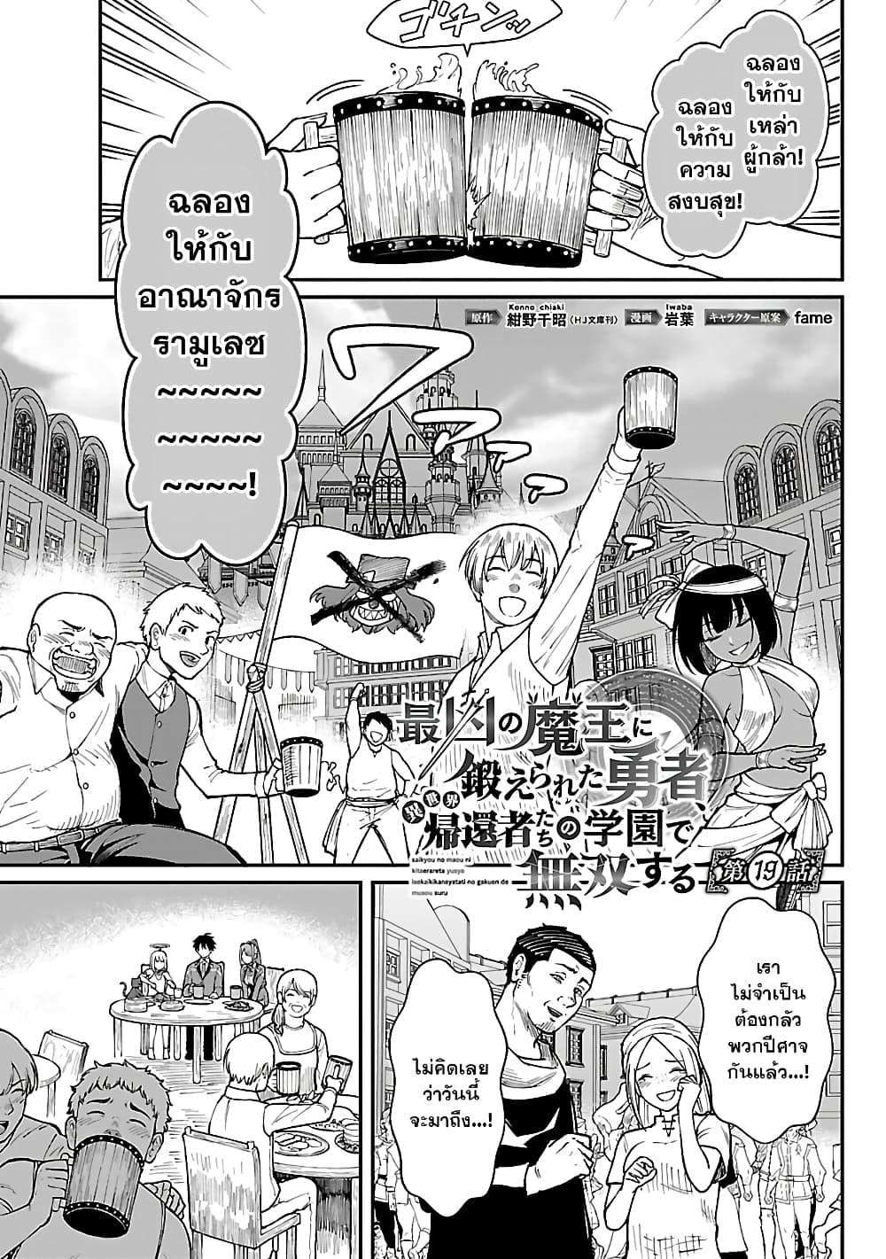 Saikyou no Maou ni Kitaerareta Yuusha Isekai Kikanshatati no Gakuen de Musou Suru page 1