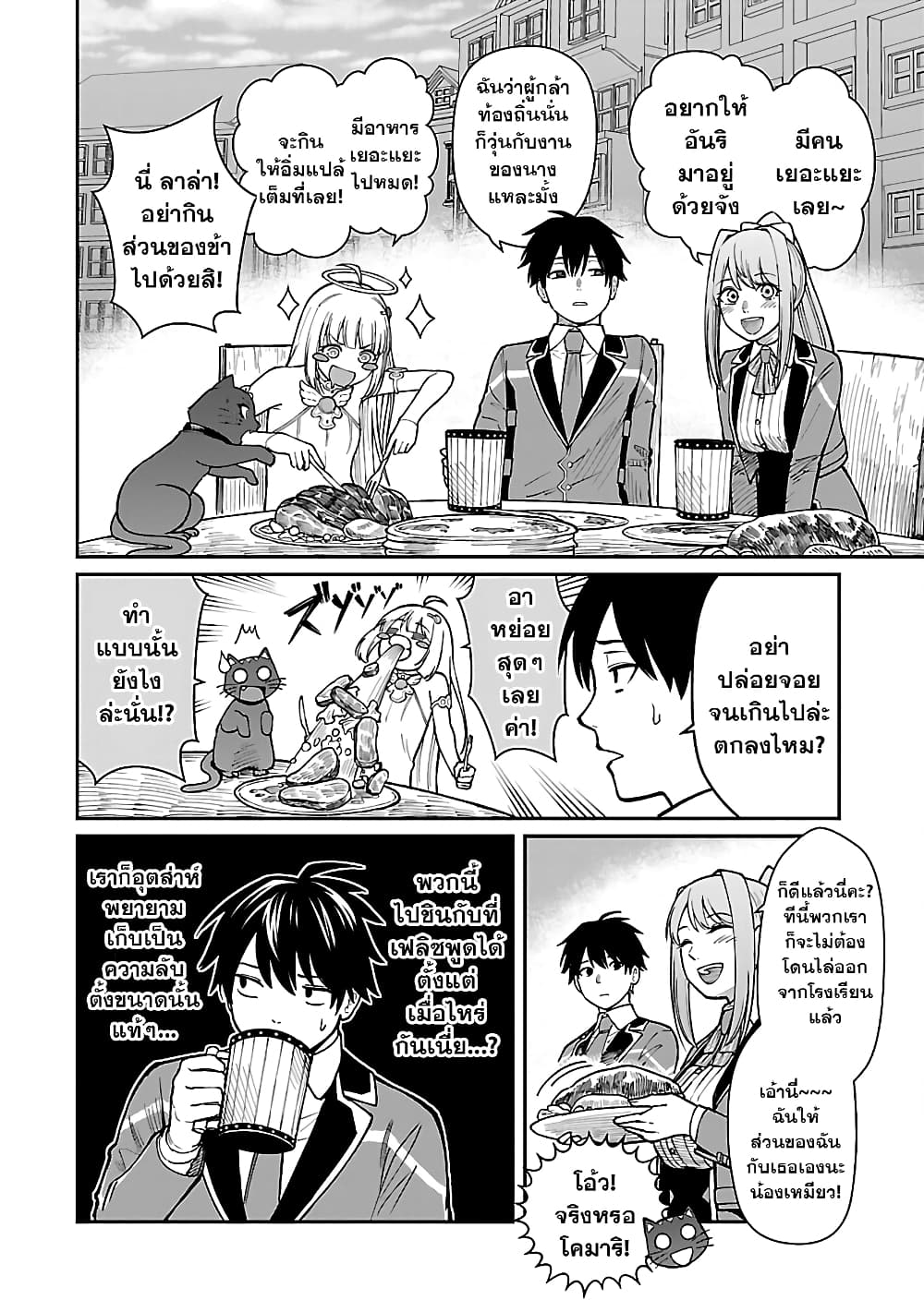Saikyou no Maou ni Kitaerareta Yuusha Isekai Kikanshatati no Gakuen de Musou Suru page 2