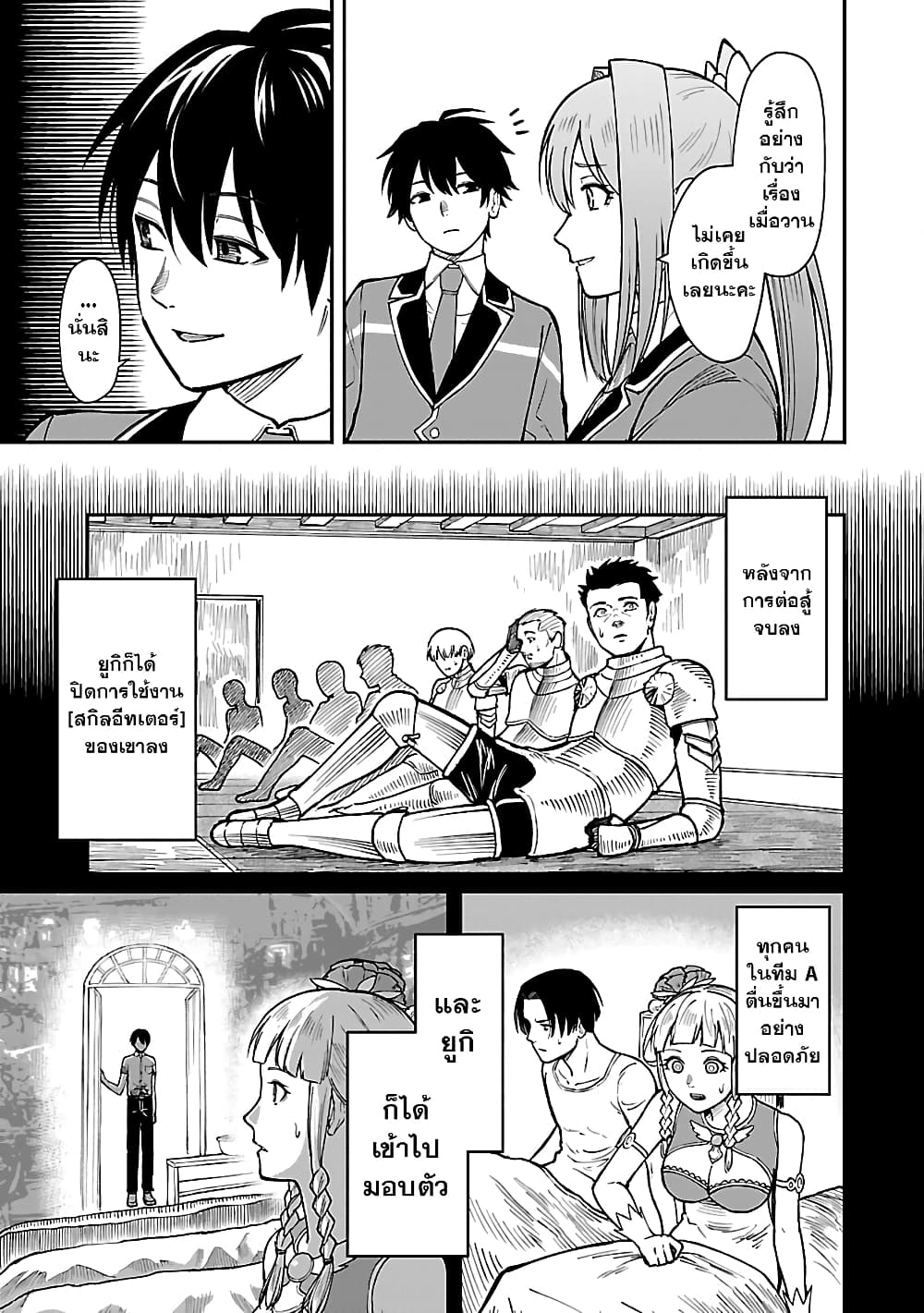 Saikyou no Maou ni Kitaerareta Yuusha Isekai Kikanshatati no Gakuen de Musou Suru page 3