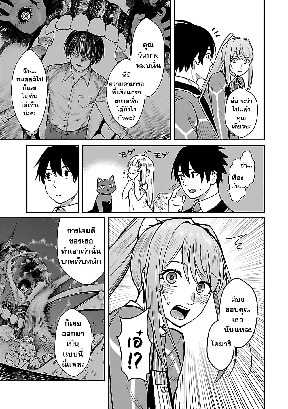 Saikyou no Maou ni Kitaerareta Yuusha Isekai Kikanshatati no Gakuen de Musou Suru page 5