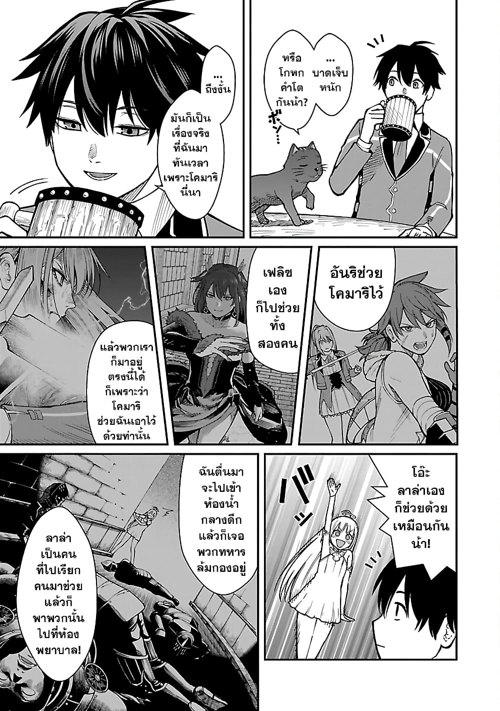 Saikyou no Maou ni Kitaerareta Yuusha Isekai Kikanshatati no Gakuen de Musou Suru page 7