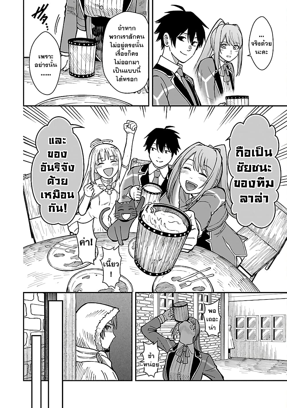 Saikyou no Maou ni Kitaerareta Yuusha Isekai Kikanshatati no Gakuen de Musou Suru page 8
