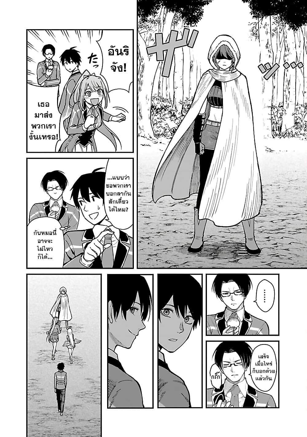 Saikyou no Maou ni Kitaerareta Yuusha Isekai Kikanshatati no Gakuen de Musou Suru page 10