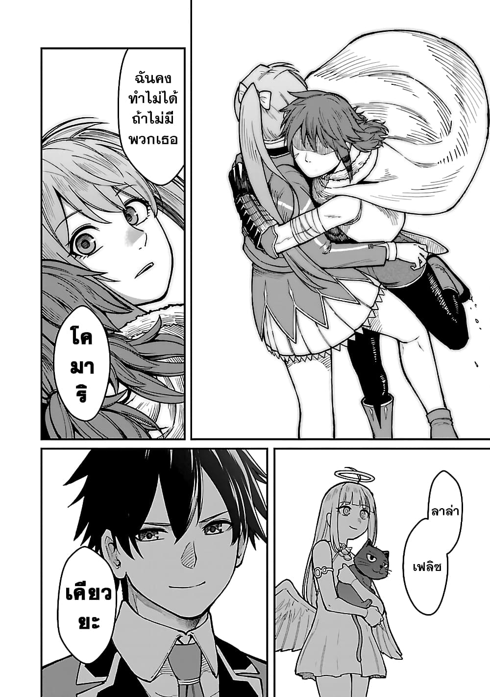 Saikyou no Maou ni Kitaerareta Yuusha Isekai Kikanshatati no Gakuen de Musou Suru page 5