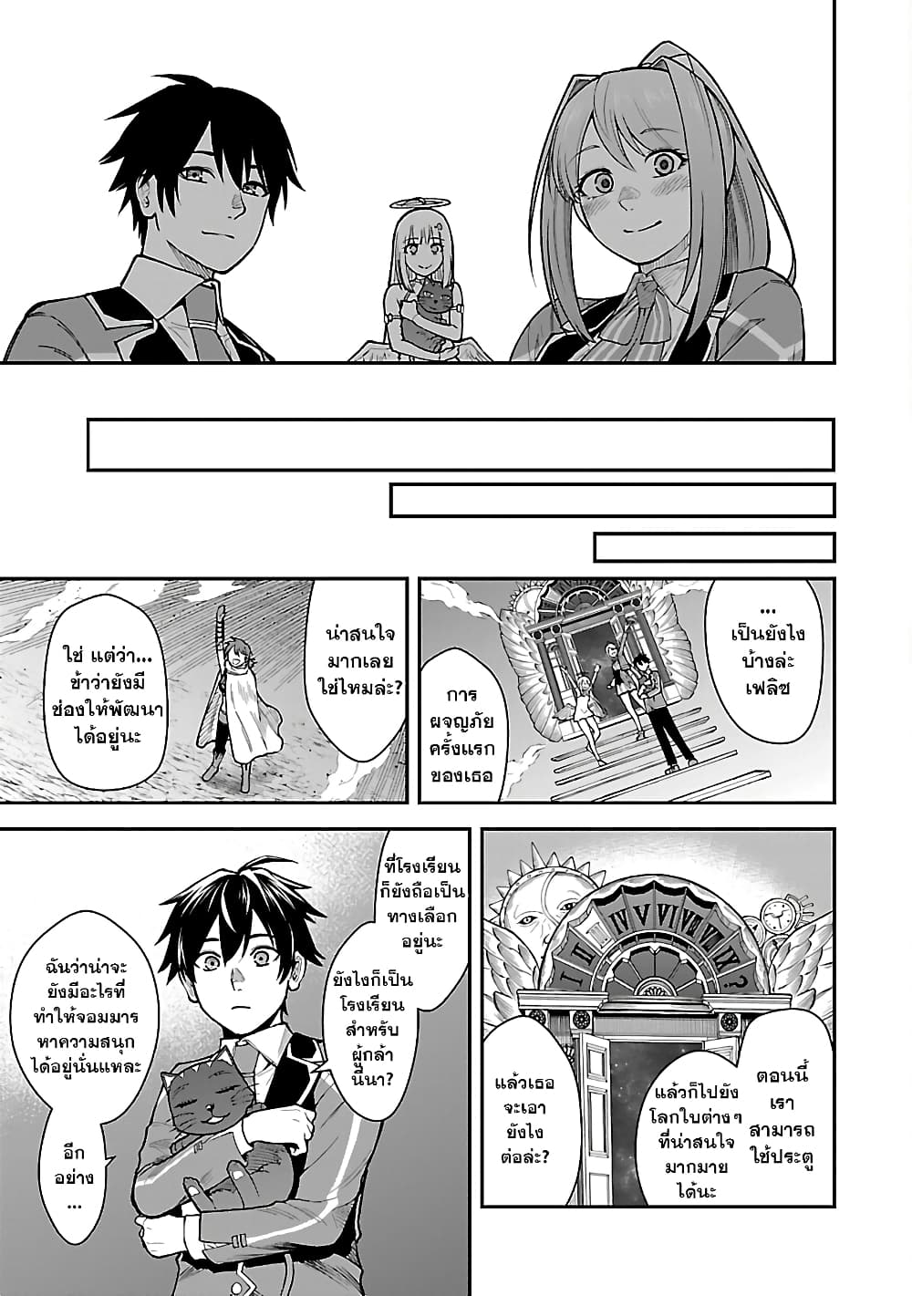 Saikyou no Maou ni Kitaerareta Yuusha Isekai Kikanshatati no Gakuen de Musou Suru page 8
