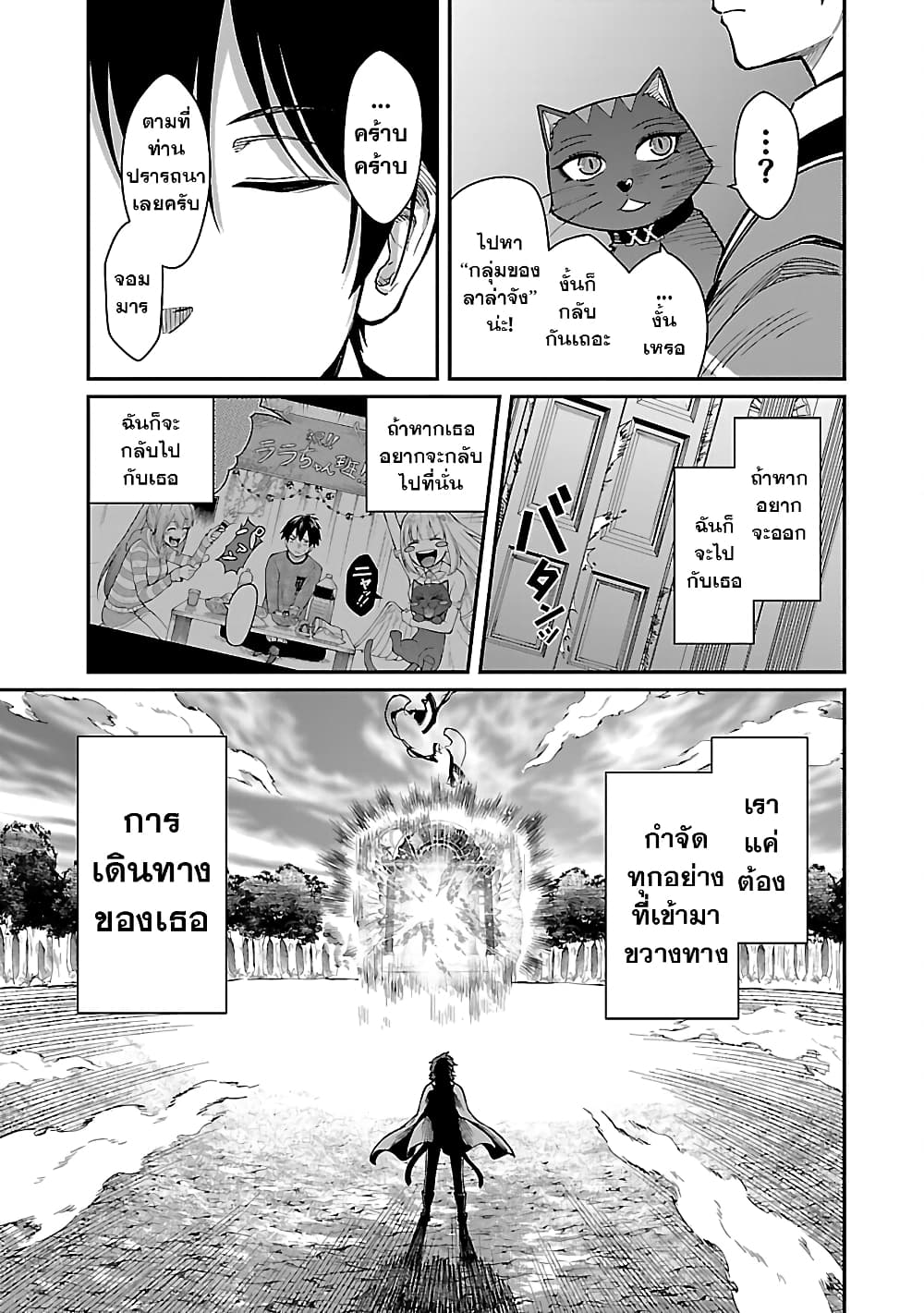 Saikyou no Maou ni Kitaerareta Yuusha Isekai Kikanshatati no Gakuen de Musou Suru page 10