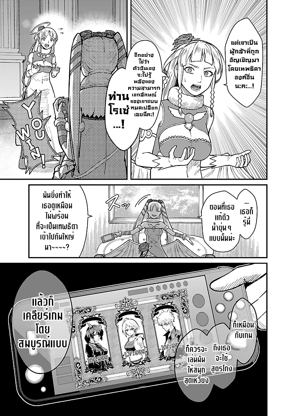 Saikyou no Maou ni Kitaerareta Yuusha Isekai Kikanshatati no Gakuen de Musou Suru page 12