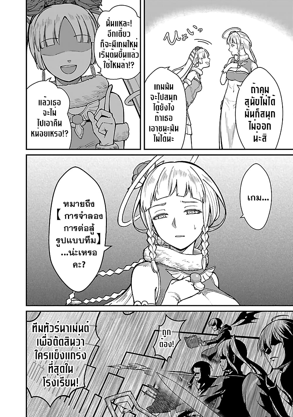Saikyou no Maou ni Kitaerareta Yuusha Isekai Kikanshatati no Gakuen de Musou Suru page 13