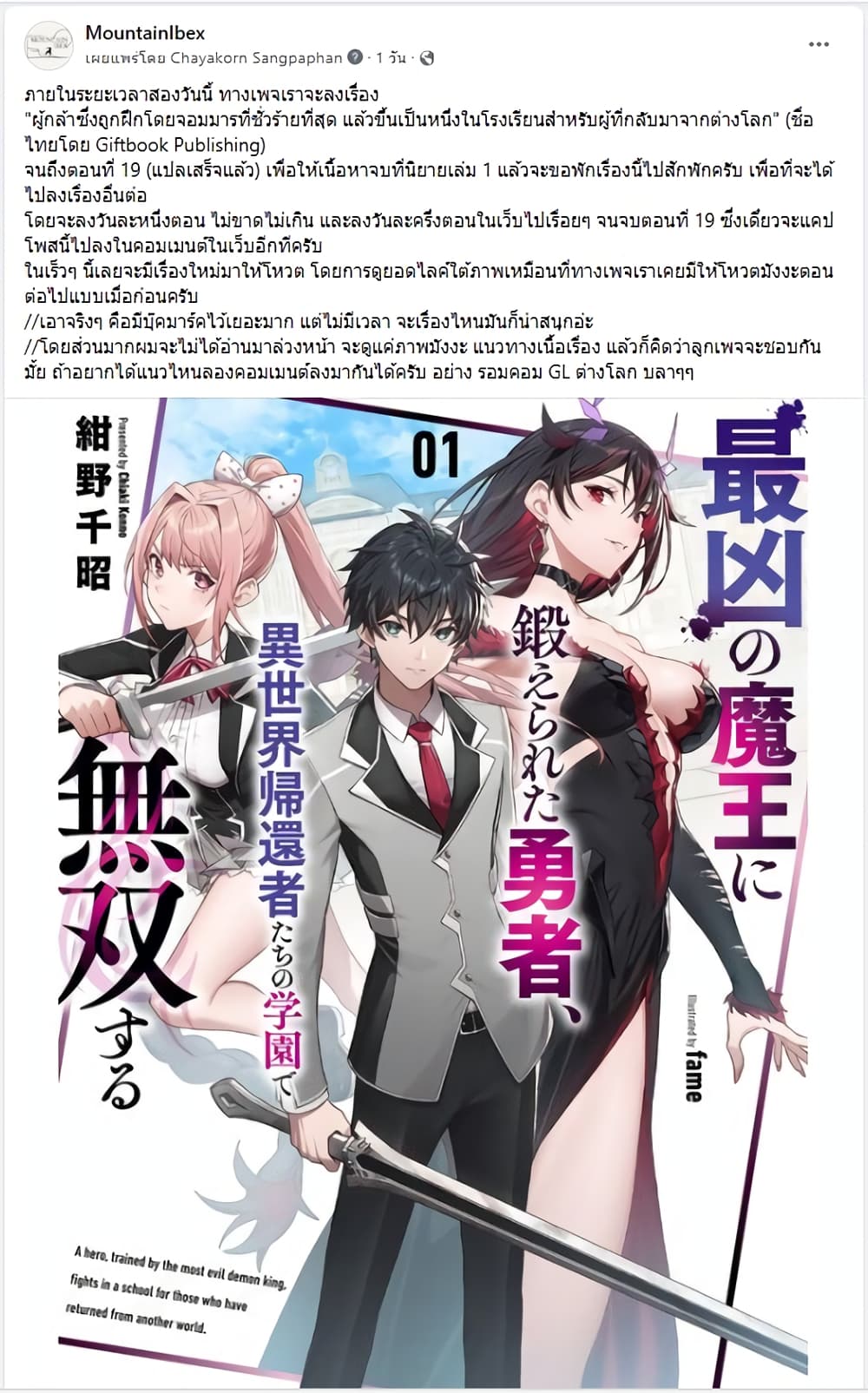 Saikyou no Maou ni Kitaerareta Yuusha Isekai Kikanshatati no Gakuen de Musou Suru page 16